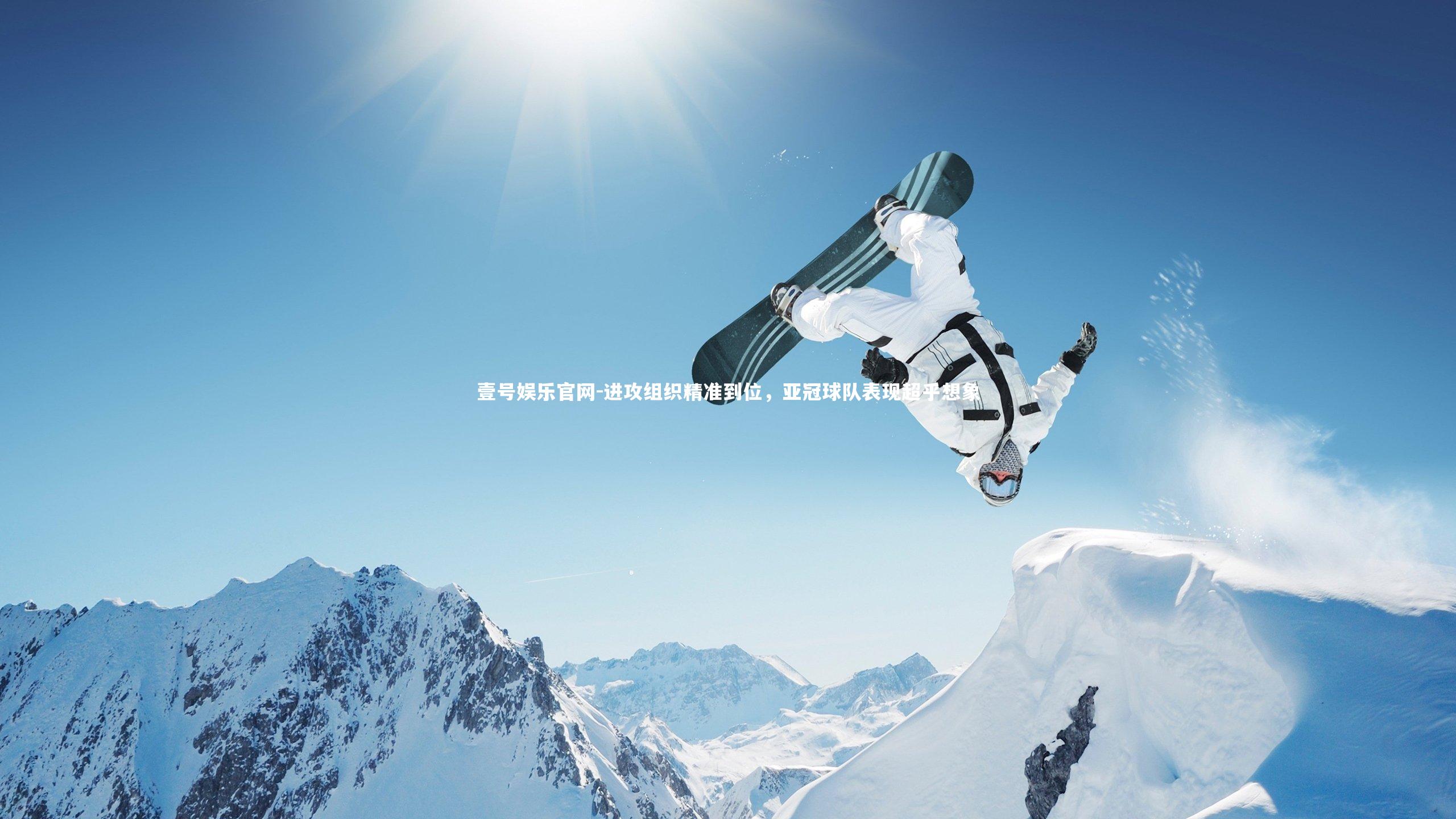 进攻组织精准到位，亚冠球队表现超乎想象