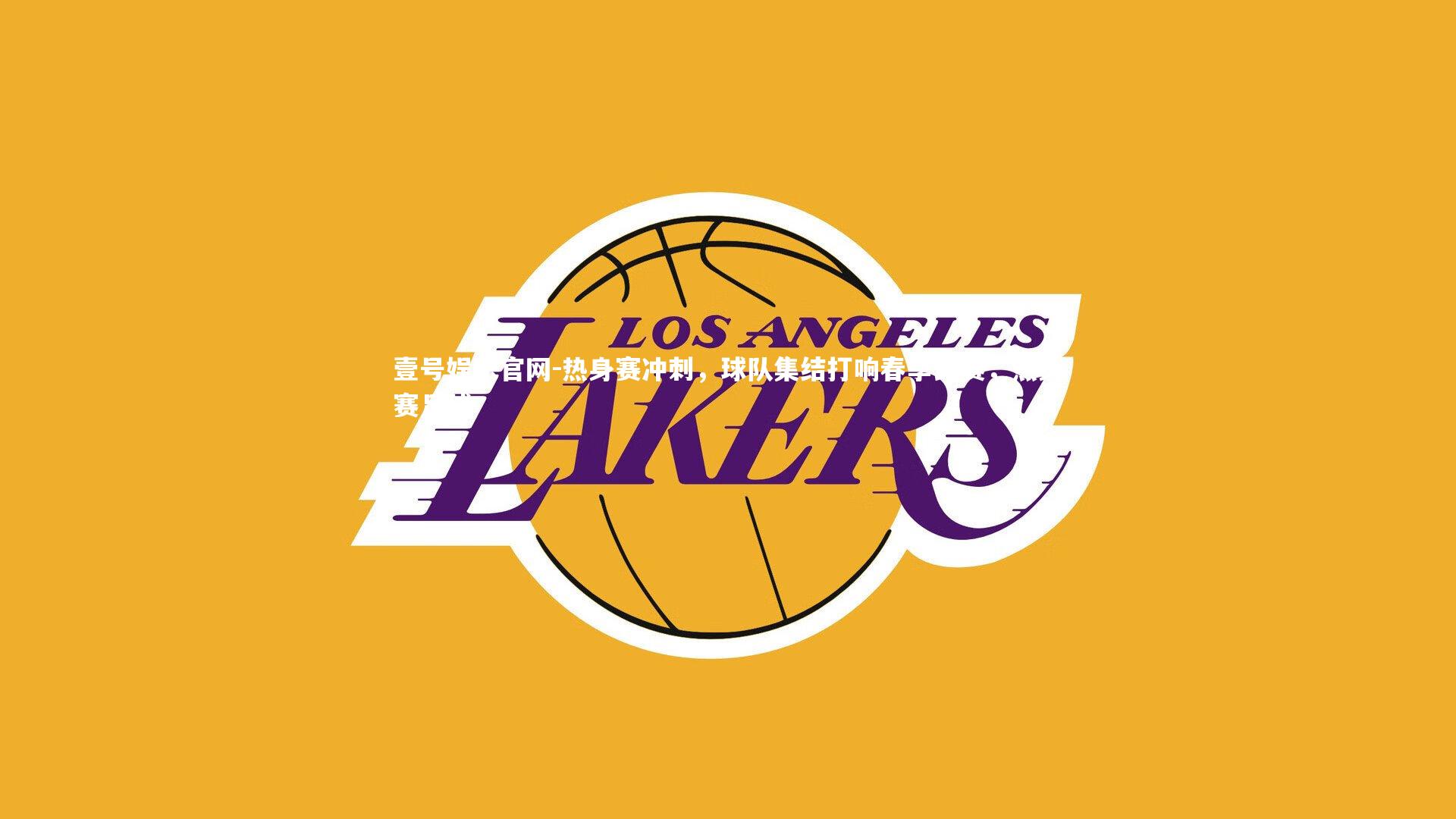 热身赛冲刺，球队集结打响春季比赛，热身赛足球