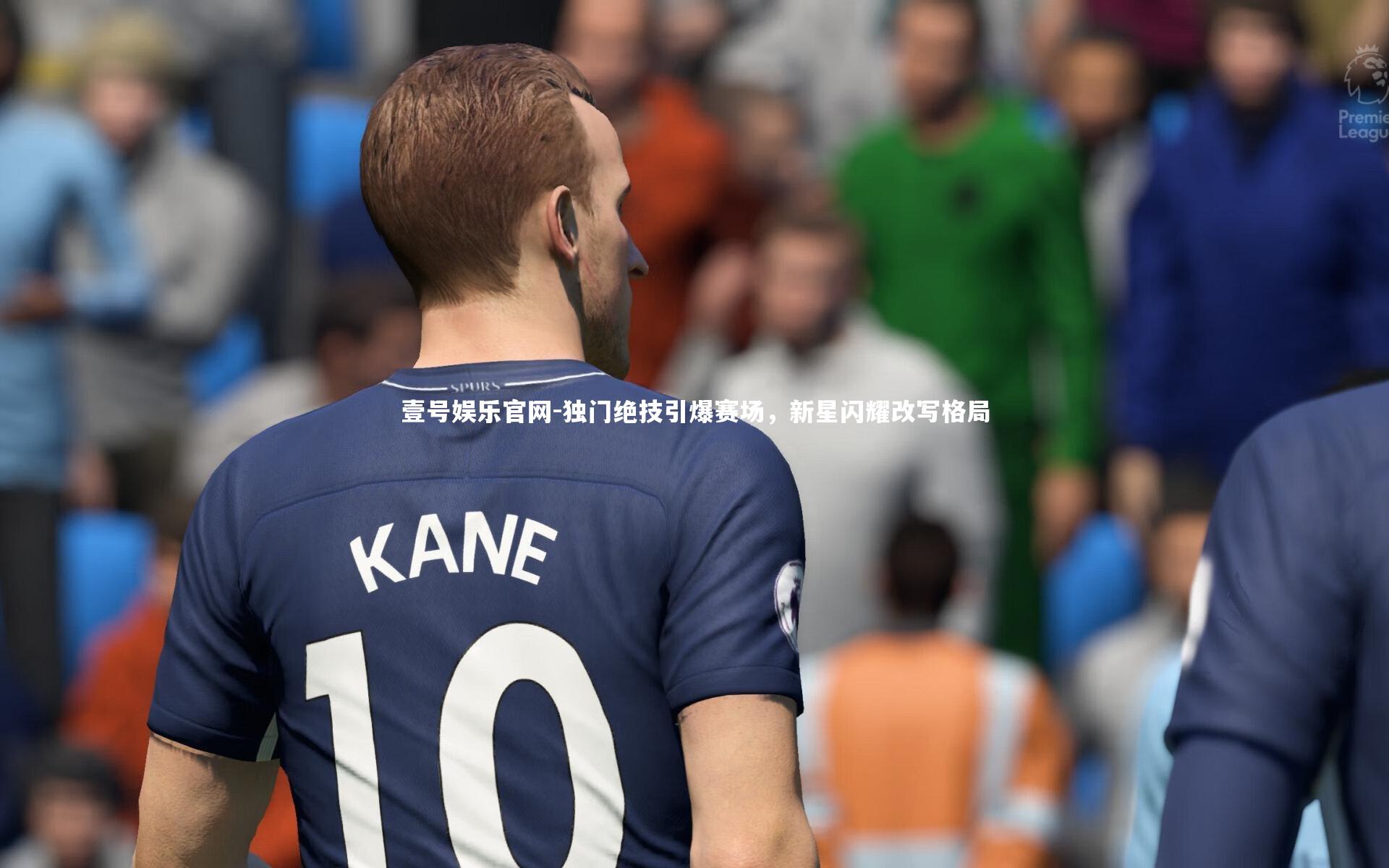 壹号娱乐官网-独门绝技引爆赛场，新星闪耀改写格局