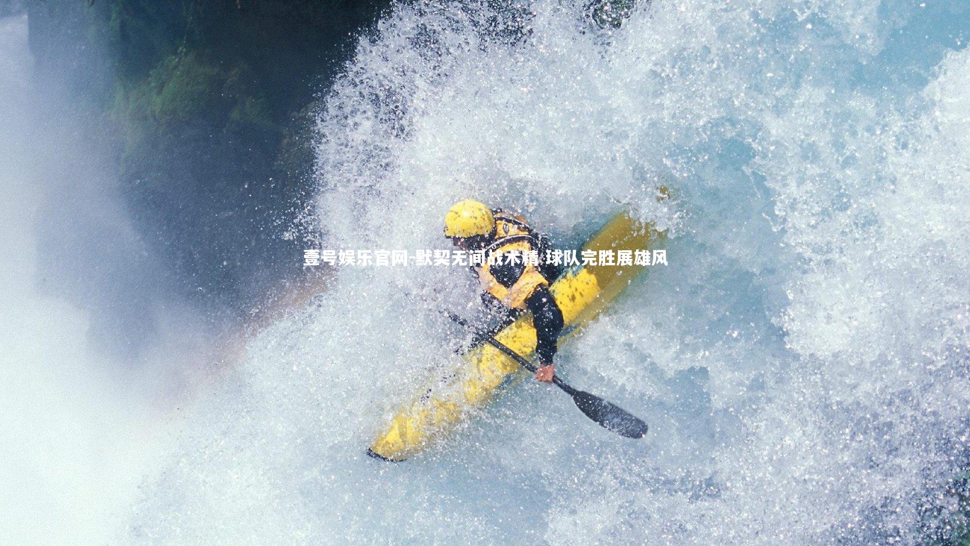 默契无间战术精 球队完胜展雄风