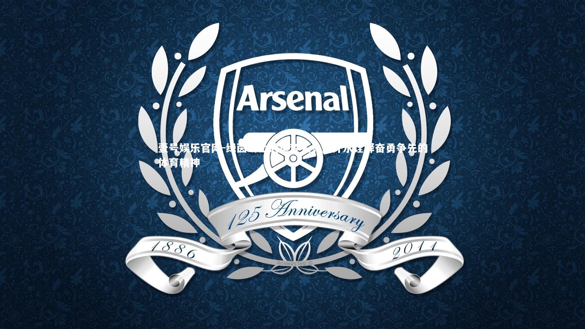 绿茵场上的追梦人，用汗水诠释奋勇争先的体育精神