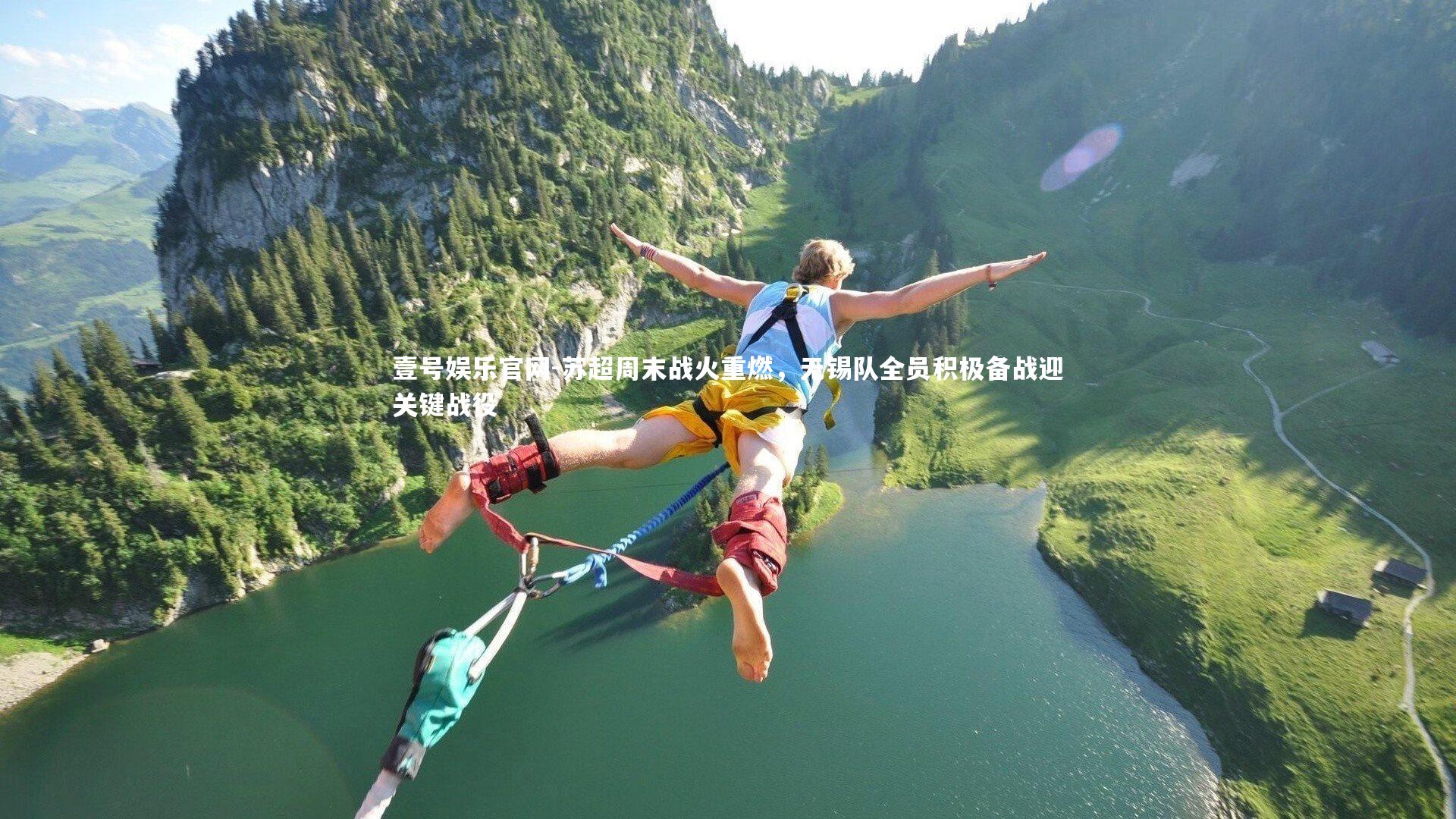 苏超周末战火重燃，无锡队全员积极备战迎关键战役