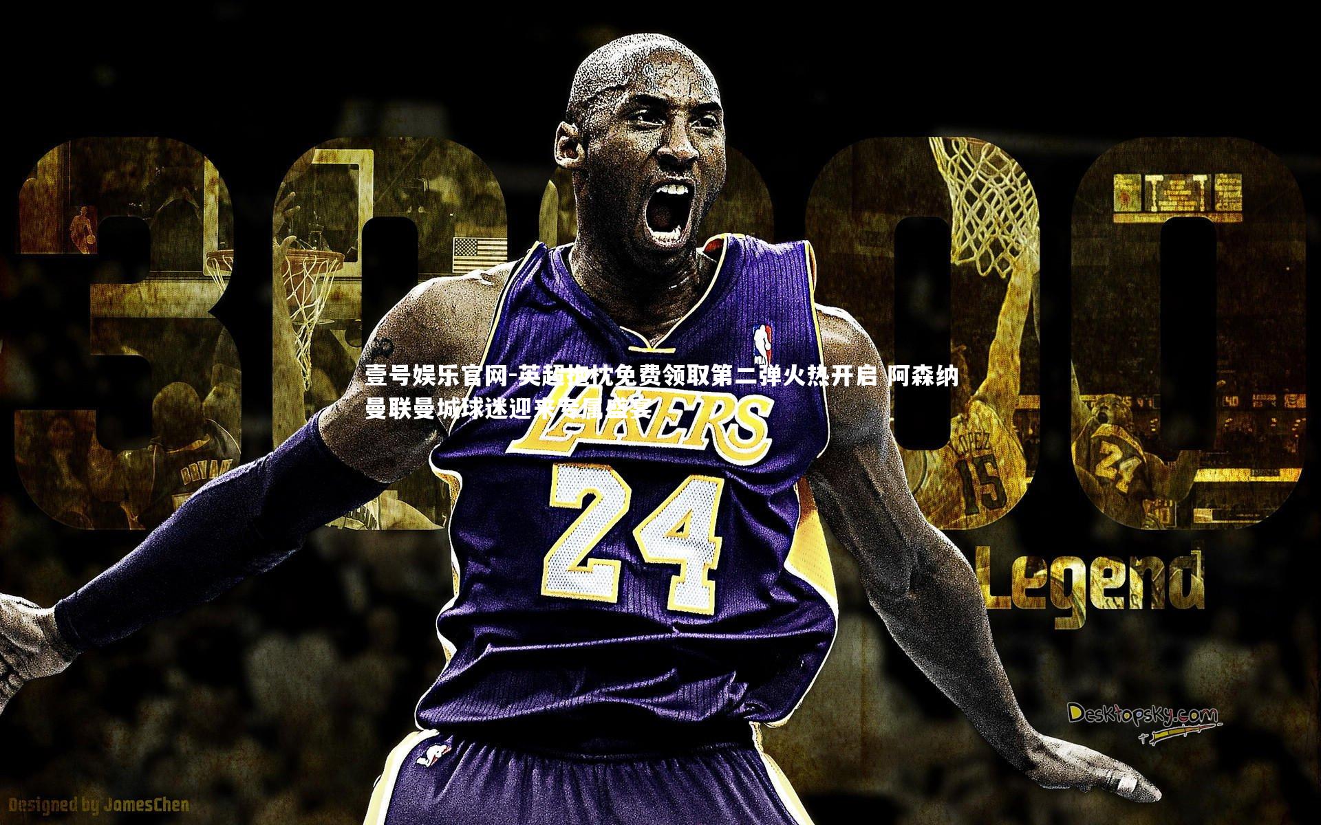 英超抱枕免费领取第二弹火热开启 阿森纳曼联曼城球迷迎来专属盛宴